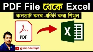 how to convert PDF to Excel in Bengali || পিডিএফ  থেকে এক্সেলে কনভার্ট