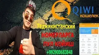 КИВИ КАШЕЛОКТАН БУЛ КОИШ ТАДЖИКИСТАНСКИЙ НОМЕРГА