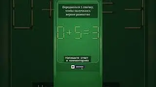 Логическая игра. #логика #игра