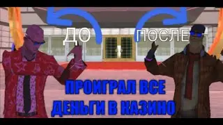 НАРЕЗКА СТАВОК КАЗИНО||МОРДОР РП