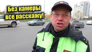 Гаишник который смог / Все секреты без камеры
