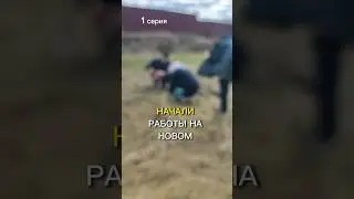 Новый участок Начало