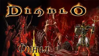 проходим Diablo - Братки PS1 -  серия 16 Маг