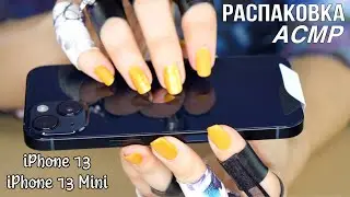 Распаковка iPhone 13 & 13 Mini *ASMR