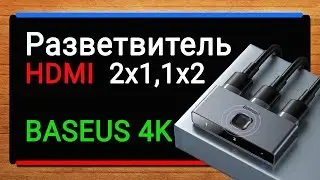 Matrix HDMI Splitter Сплитер Baseus