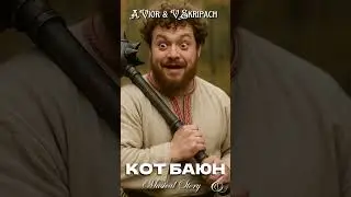 Почему не стоит гоняться за Котом Баюном  
