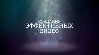 Создание видео для светодиодных экранов