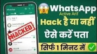Whatsapp Account Hack है या नहीं कैसे पता करें | Check if your WhatsApp hack or not | Information
