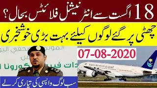 Saudi international flights start latest update|Saudi arabia flight operation news|Saudi flight news
