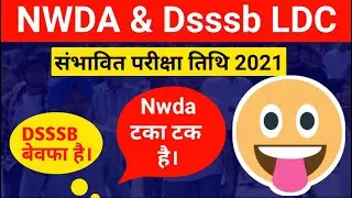 Nwda और Dsssb LDC Exam date 2021 // Nwda Ldc Exam date 2021 // Dsssb exam Calendar 2021