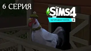 Ферма Купер. ЯРМАРКА, ПРОДАЖНЫЕ СУДЬИ? SIMS4 Загородная жизнь