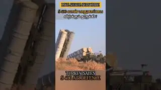 S 400 வான் பாதுகாப்பை விற்க்கும் துருக்கி? TURKEY SALE S 400 AIR DEFENCE #allintamizh @allintamizh