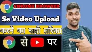Chrome se video upload kaise kare 2022 // How to upload video on YouTube