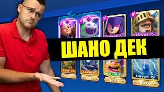 ШАНО дек за ПОБЕДИ