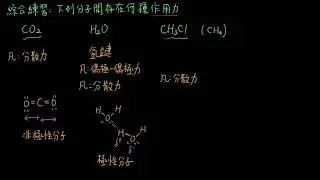 2-4.4分子間的作用力練習38_作用力種類判斷