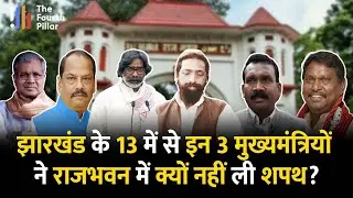 Jharkhand में अब तक तीन CM ने ली है मोरहाबादी मैदान में शपथ, Hemant Soren समेत इनके नाम है शामिल !