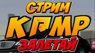 Стрим 24 часа по радмиру (ХАСЛУ). Выдержу я или НЕТ?