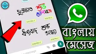 😱 How to Make or Send Bangla WhatsApp Stickers 😎 বাংলা হোয়াটসঅ্যাপ স্টিকার পাঠান #Shovo24