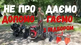 ‼️НЕ ПРОДАЄМО МОТОБЛОКИ‼️Працюючи сьогодні~ми будуємо завтра 🇺🇦 🇵🇱Dziś pracujemy~jutro budujemy 🤝