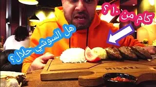 تجربه الاكل التركي في موسكو روسيا