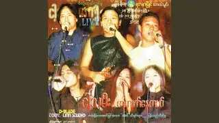 Yoe Yoe Aye Aye Chee Ko Bae Chit Nay Mae (feats. Graham)