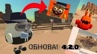 НОВОЕ ОБНОВЛЕНИЯ В ЧИКЕН ГАН!🔥 4.2.0