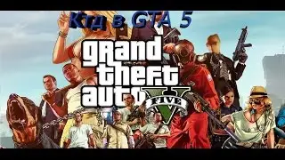 Краш Тест Драйв в GTA 5