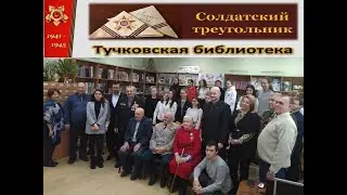 Офицеры и ветераны в программе 