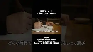 #Kaiju #カミノフデ #怪獣たちのいる島 #村瀬継蔵 監督 #西川伸司 #DEAMS_COME_TRUE