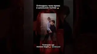 Самые отбитые видео в тг: @zdecper  