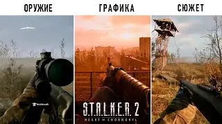 ПОКАЗ ИГРЫ S.T.A.L.K.E.R. 2 ВПЕЧАТЛЯЕТ, НО ... Developer Deep Dive