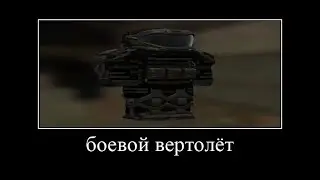 Боевой вертолёт прилетел на изнанку