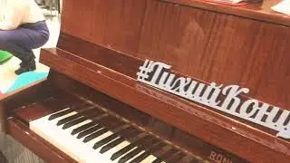 17 Марта «Тихий концерт» Евгения Красилова Постпредство Главы Удмуртии