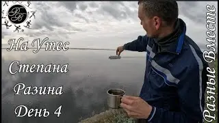 На велосипедах к утесу Степана Разина день 4