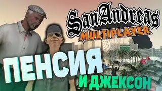 ПЕНСИОННЫЙ ВОЗРАСТ (SAMP)