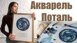 Рисунок акварелью с золочением / Картина со знаком зодиака / Pisces