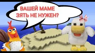 Петух (COCK) Роджер нашел себе Цыпу для ...
