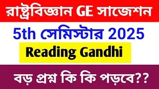 kalyani university ba general 5th semester political science ge suggestion 2025 | reading gandhi