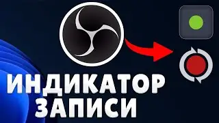 OBS Recording Indicator | Like NVIDIA ShadowPlay