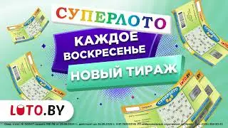 Суперлото