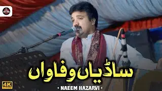 Sad Saraiki Song | Naeem Hazarvi | Rovin Ga Yaad Kar Ky | Sadiyan Wafawan