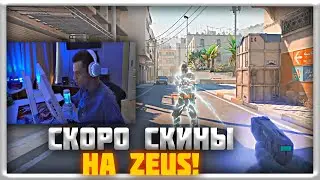 AUNKERE ТЕСТИТ НОВЫЙ ДВИЖОК SOURCE 2! СКОРО БУДУТ СКИНЫ НА ZEUS? | CS GO