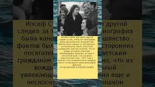 Всё ли мы знаем о Сталине 104 любовницы Вождя 😱