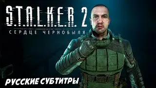 STALKER 2: Сердце Чернобыля новый трейлер!