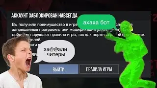 почему читы это плохо?