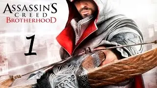 Прохождение Assassin's creed Brotherhood- Часть 1