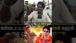 5th Day Review : என்னடா படம் இது ! தல ரசிகர்கள் கதறல் #thegoatreview