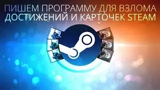 [C#] Пишем программу для получения достижений и карточек Steam