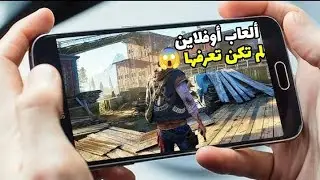 أفضل 15 لعبة بدون انترنت ( أوفلاين) لهواتف الأندرويد و الأيفون| لم تكن تعرفها!!