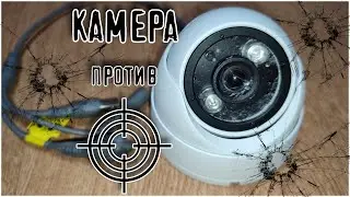 последствия встречи камеры видеонаблюдения с пневматикой